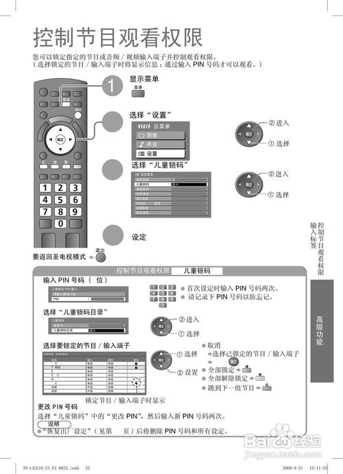 松下电视怎么咩（松下panasonic电视机使用书）-图3