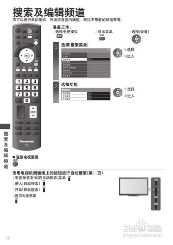 松下电视怎么咩（松下panasonic电视机使用书）-图2