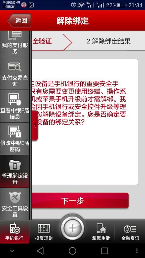 中国银行手机解绑设备（中国银行手机解绑设备怎么弄）-图1