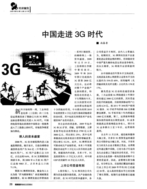 我国3g技术标准技术（中国制定的3g技术标准是什么）-图2