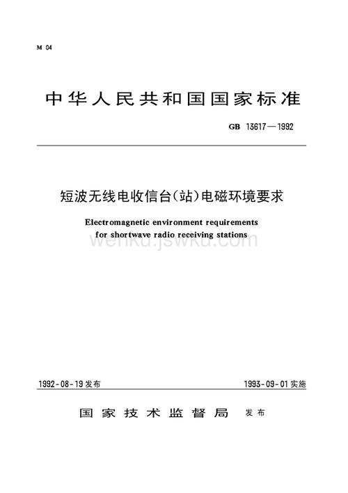 短波收信台建设标准（短波无线电收信台电磁环境要求）-图1