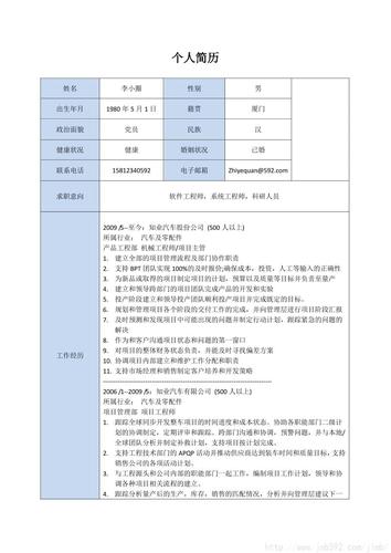 做设备经历（设备简历工作经验怎么写）-图1