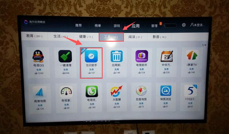海尔电视怎么安装第三方软件（海尔电视怎么安装第三方软件应用）