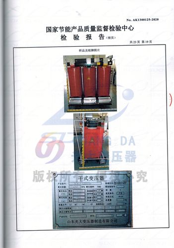 干式变压器的最新国家标准（干式电力变压器最新国家标准）-图2