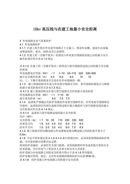 10kv高压安全标准（10kv高压电）-图1