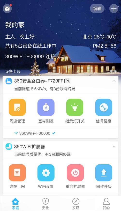 360智能管家删除设备（360删除管理员权限）-图2