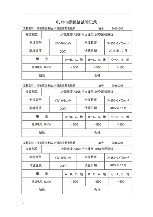 低压电缆试验标准（低压电缆试验标准要求）