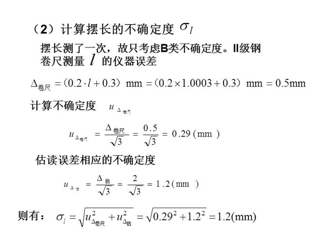 标准不确定度的自由度（标准不确定度的自由度是什么）-图1