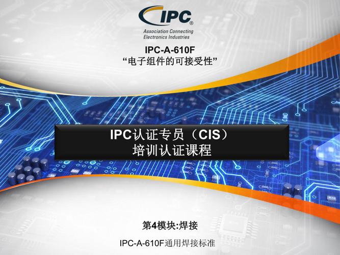 ipc焊接标准（ipc焊接标准要求）-图2