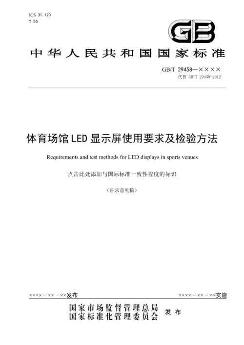 国家关于led的标准（led规范标准）-图2