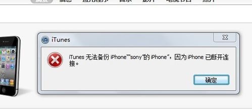 包含设备不允许同步请关闭itunes的词条