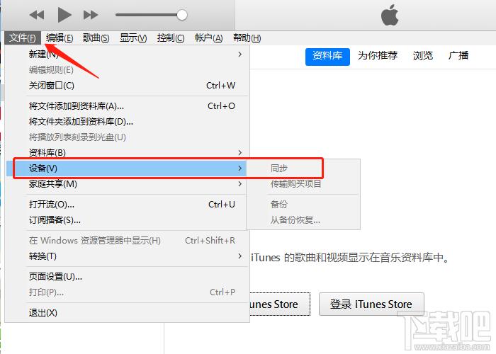 包含设备不允许同步请关闭itunes的词条-图3