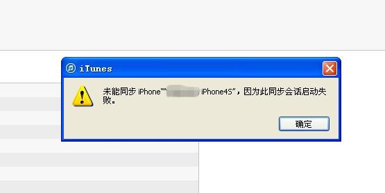 包含设备不允许同步请关闭itunes的词条-图2