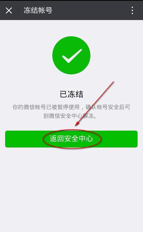 设备不同怎么解冻微信（微信账号冻结设备不一致）-图3