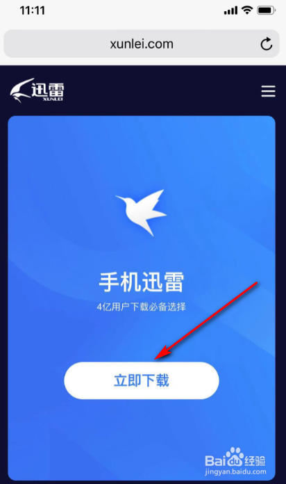 迅雷远程下载设备离线（迅雷远程下载app用不了）-图1