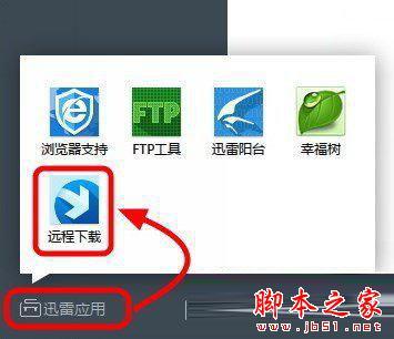 迅雷远程下载设备离线（迅雷远程下载app用不了）-图2