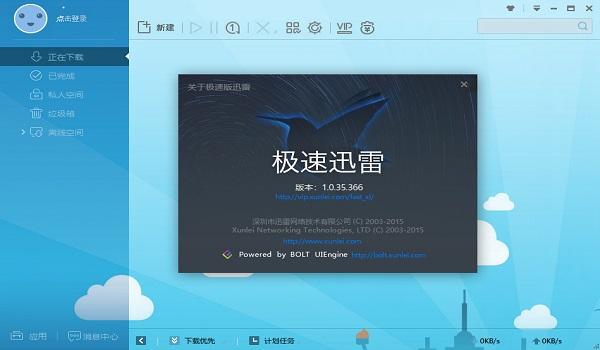 迅雷远程下载设备离线（迅雷远程下载app用不了）-图3