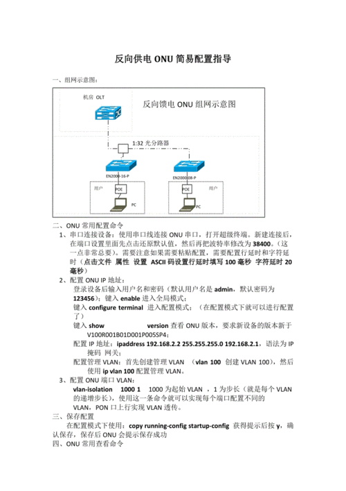 onu设备配置（onu配置教程）