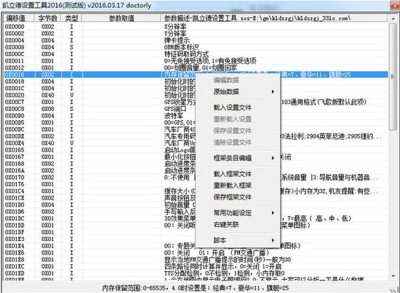 凯立德修改设备特征码（凯立德配置修改工具）