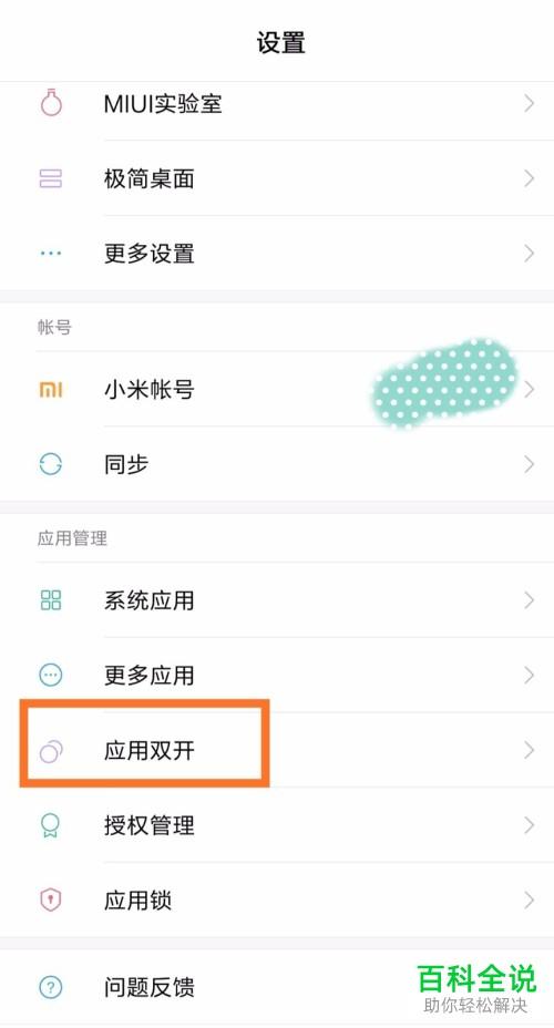 小米应用双开限制设备（小米应用双开限制设备怎么设置）