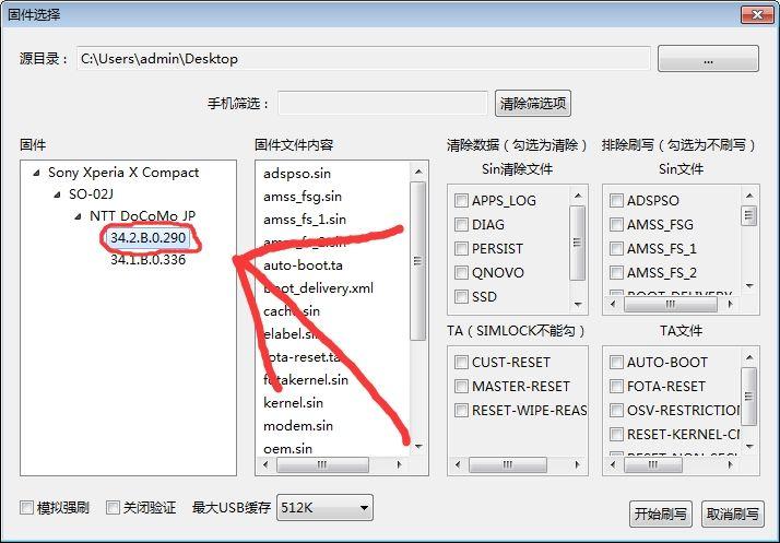 sony手机flashtool设备同步的简单介绍-图3