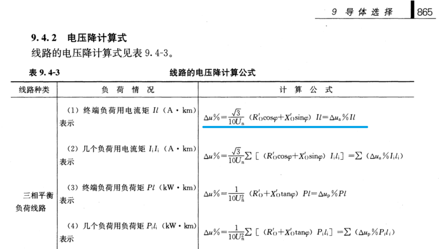 电压降怎么估算（电压降怎么估算出来）-图1