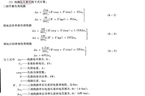 电压降怎么估算（电压降怎么估算出来）-图3