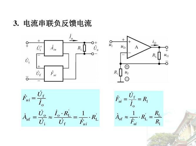 电流负反馈怎么算（电流负反馈可以使输出电流）-图3