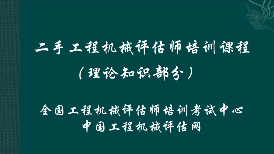 二手评估设备（二手设备评估师）-图1