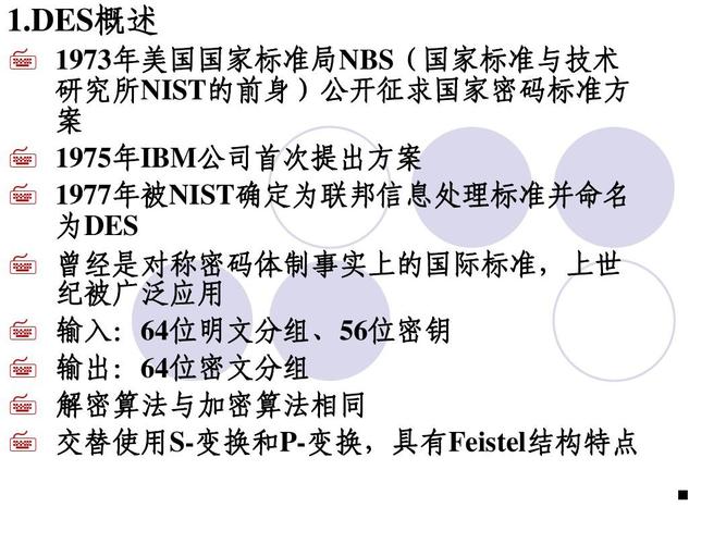 des加密标准（des加密技术）