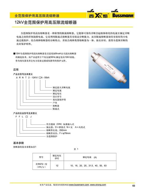 保险丝选用标准（保险丝选型标准）-图3