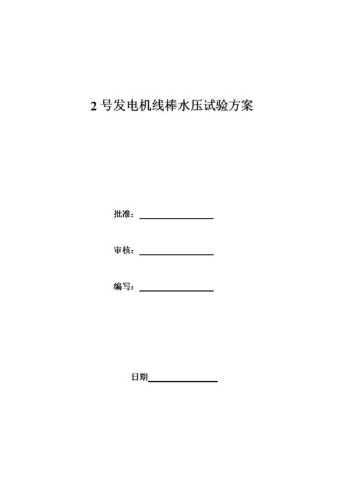 发电机水压试验标准（水力发电机输出电压）