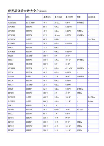 晶体管国际标准设备（晶体管规格）