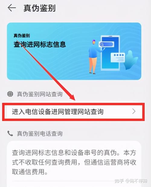 中国电信设备进网管理（电信设备进网管理官网查询）-图1