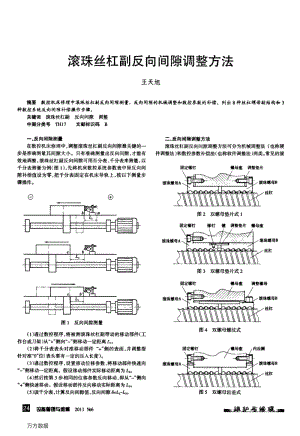 丝杠反向间隙怎么调整（丝杠反向间隙怎么调整的）-图1