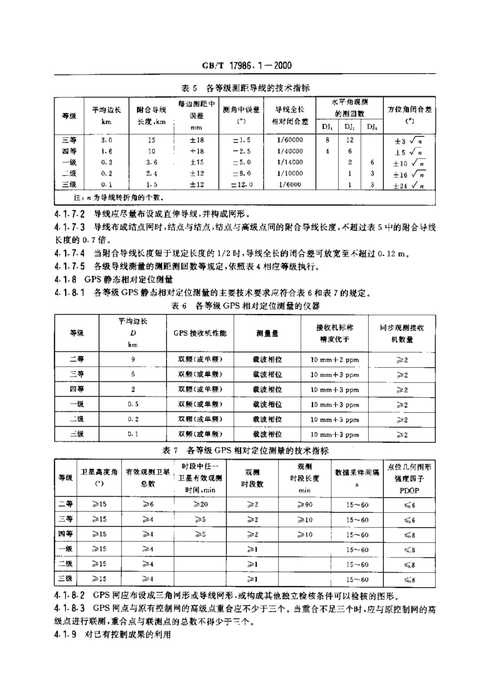 gb-t7600标准（gbt672000标准）-图2