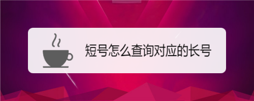 61860怎么是空号（96518怎么是空号）-图1