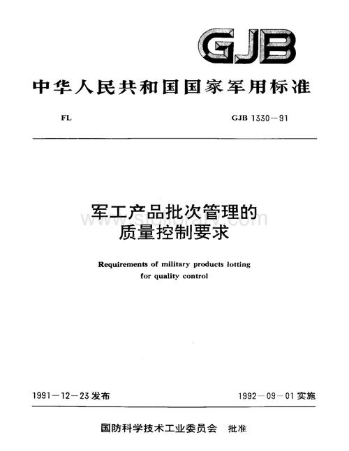 军用标准可以有哪些（军用标准信息查询）-图3