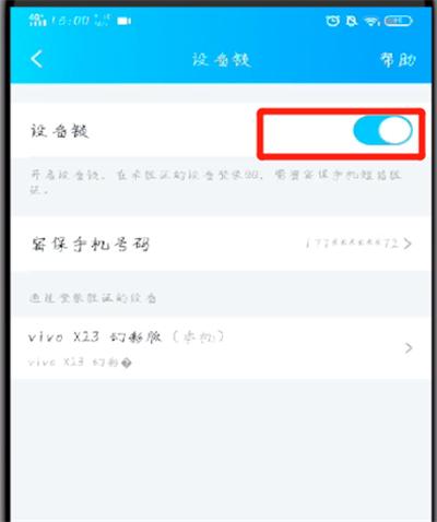 手机qq怎么设备状态（手机设备锁怎么设置）-图3