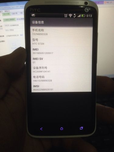 htc设备串号（htc编码）-图2