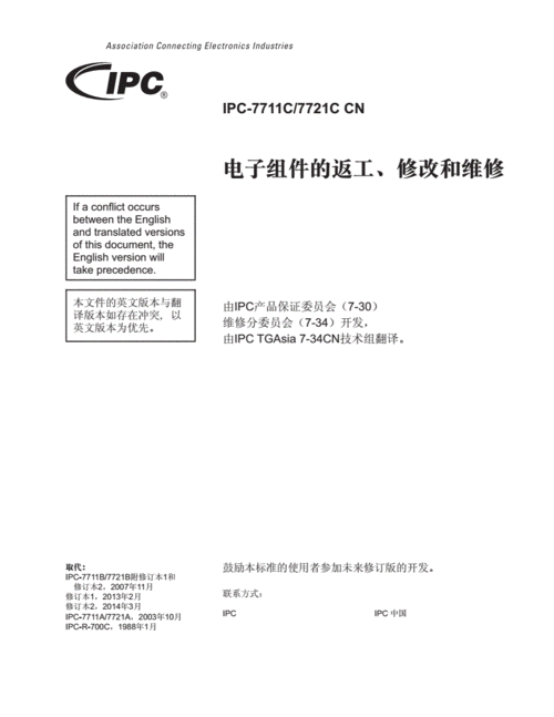 电子装联标准ipc（电子装联标准）