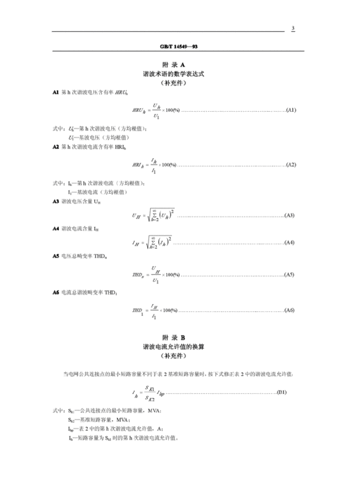 国家标准谐波含量（谐波含量 国家标准）-图2