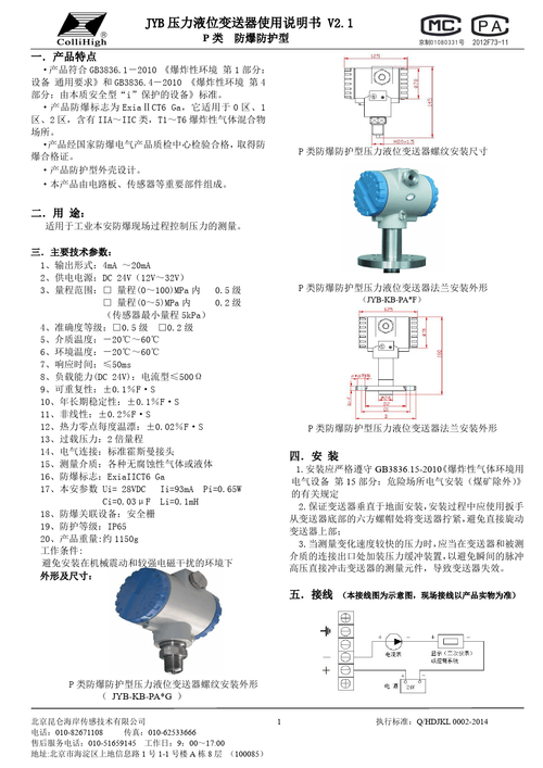 变送器国家标准定义（变送器含义）-图2