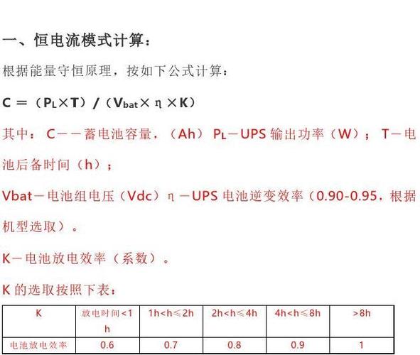 电池功耗怎么计算公式（电池功耗怎么计算公式图解）-图1