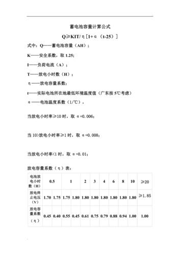 电池功耗怎么计算公式（电池功耗怎么计算公式图解）-图3