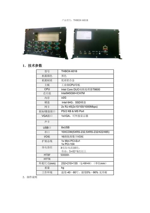 工控机国家标准（工控机技术标准）