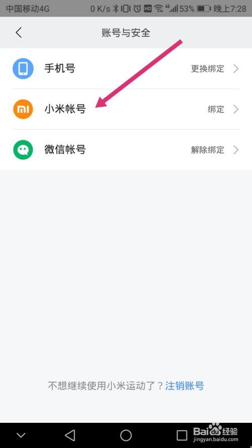 miui账号怎么绑定设备（小米账号如何绑定设备）-图1