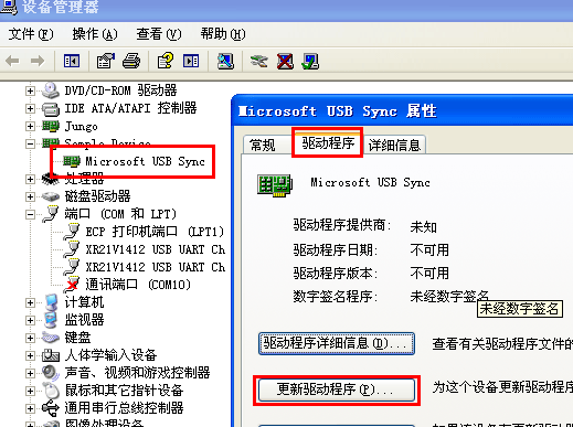 usb设备的驱动（usb设备驱动怎么安装）-图3