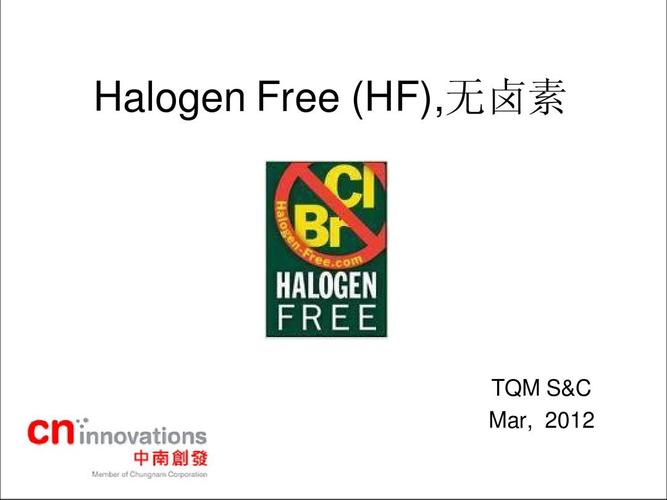 halogenfree标准（halogenfree是什么意思）