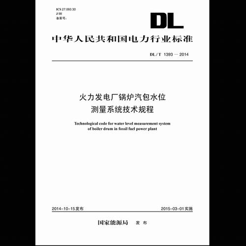 300mw电厂汽包水位计标准（火力发电厂锅炉汽包水位测量系统技术规定）-图2